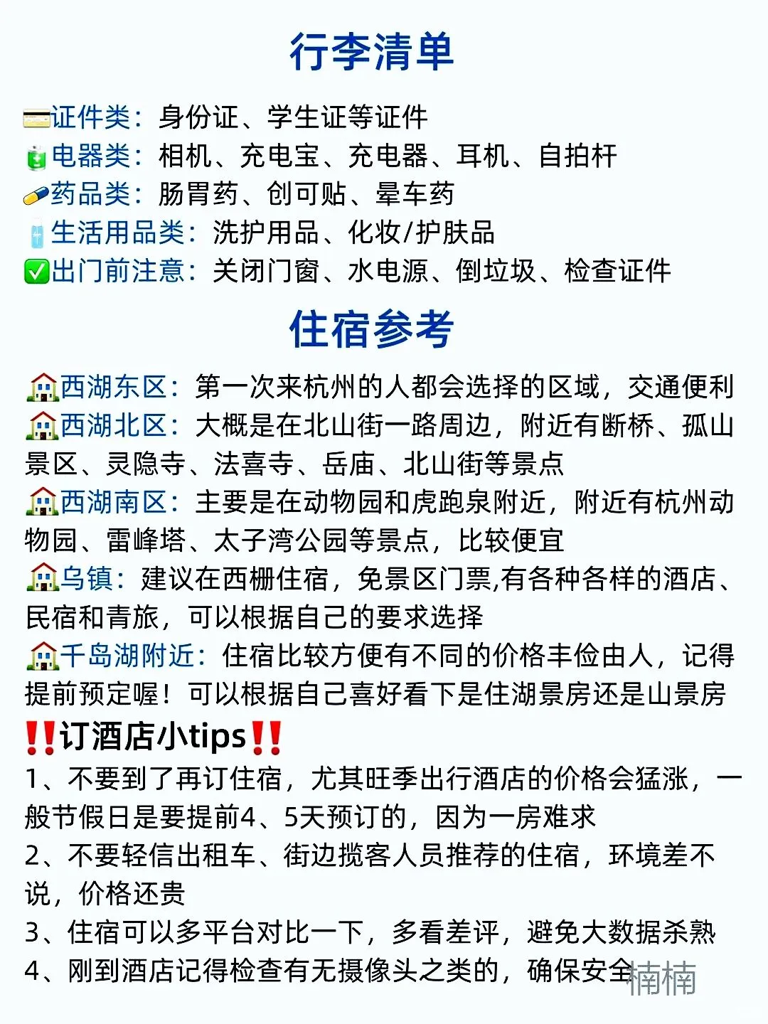 男朋友做的杭州旅游攻略⭕理工男逻辑就是强