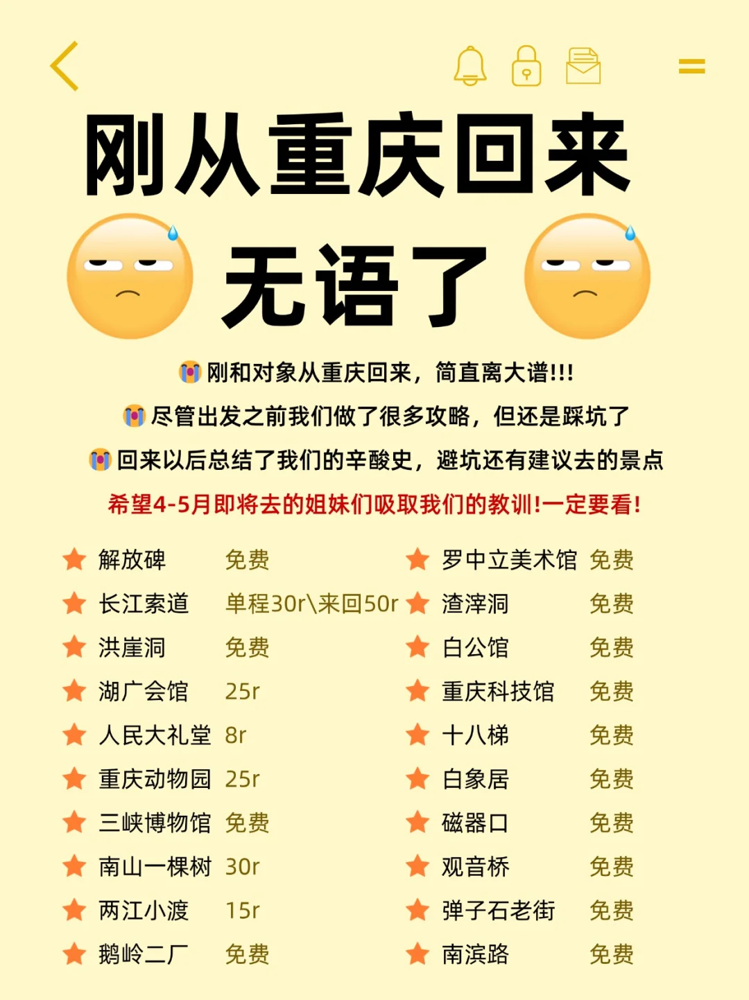 📍重庆旅游已回..好崩溃，能帮一个是一个