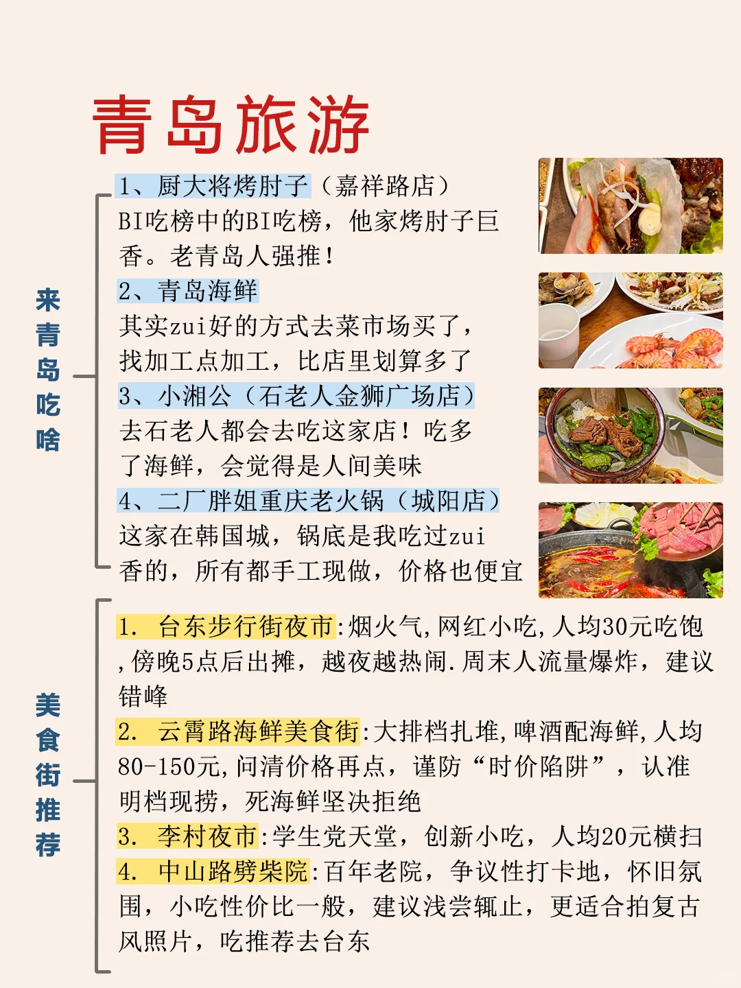 J人好强的存在👸看我闺写的青岛旅游攻略