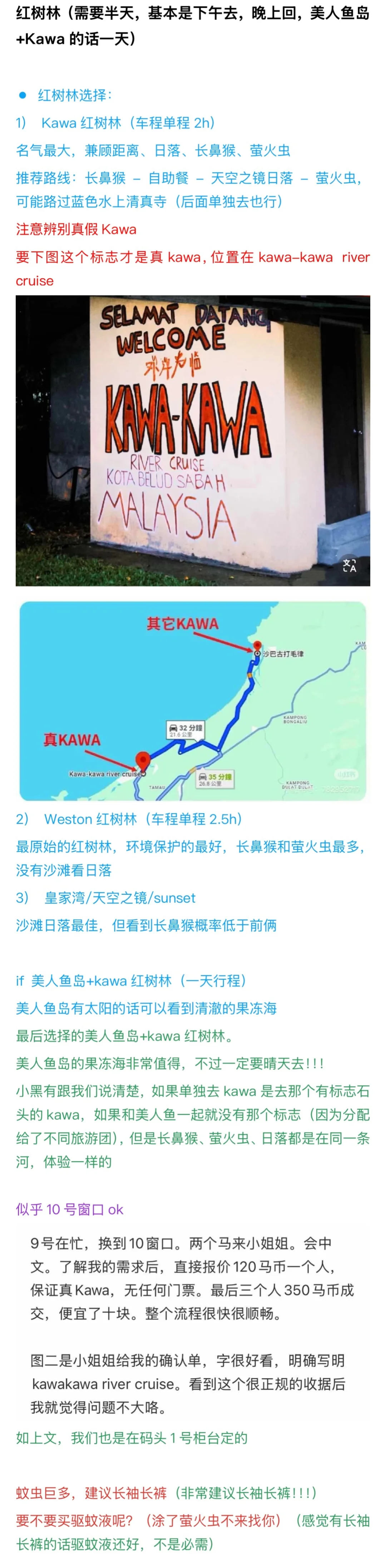 亚庇旅游攻略（J人自用版，无广）