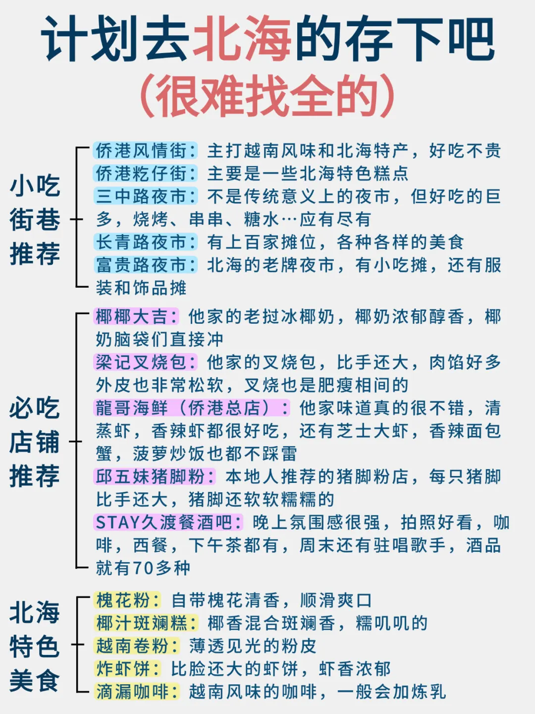 4-5🈷️要来北海旅游的姐妹👭，收好这份攻略