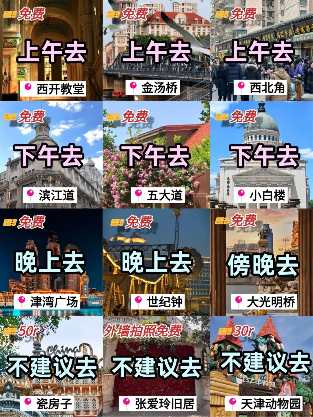 4.24天津已回…三个人都崩溃了😭