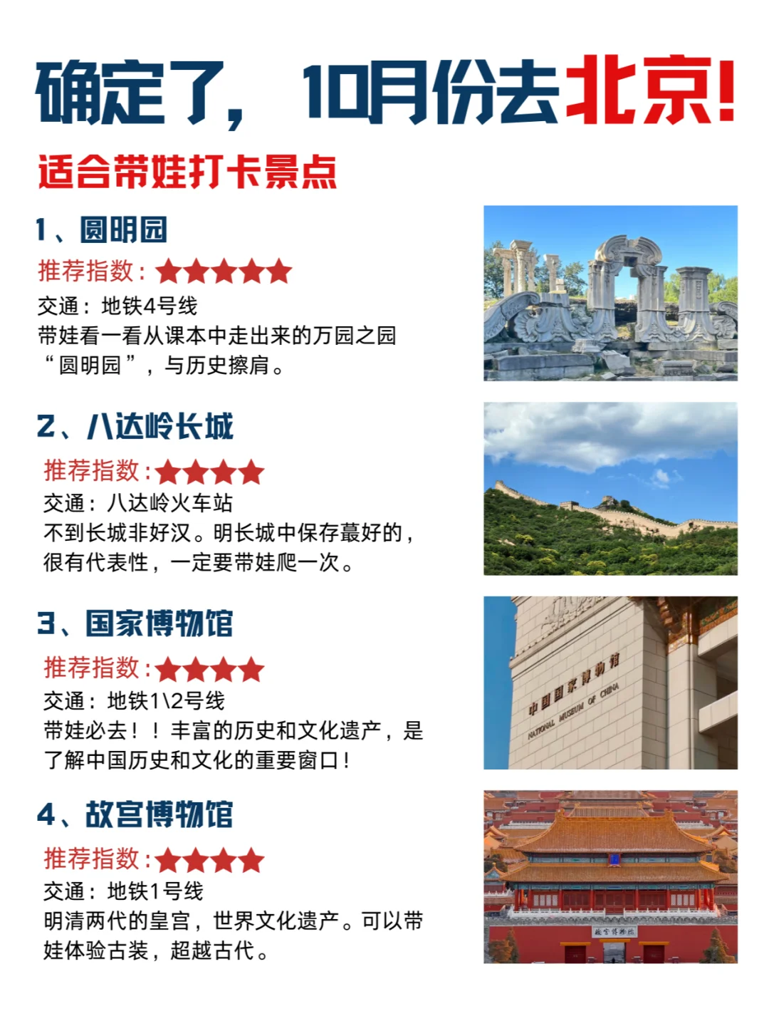 确定了!10月份就去北京旅游✌这份攻略请收