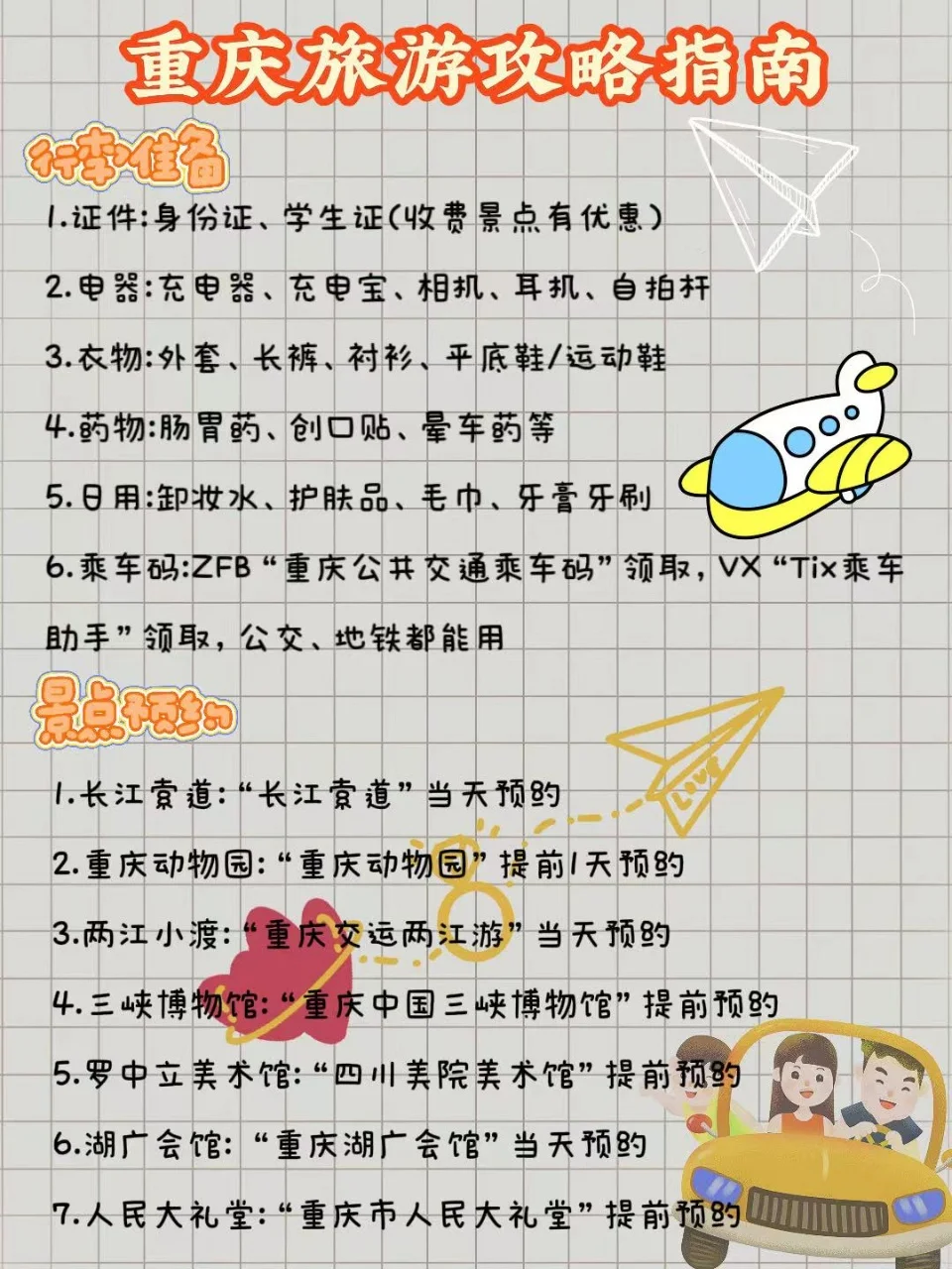 重庆旅游攻略已做好🤡五一求搭子