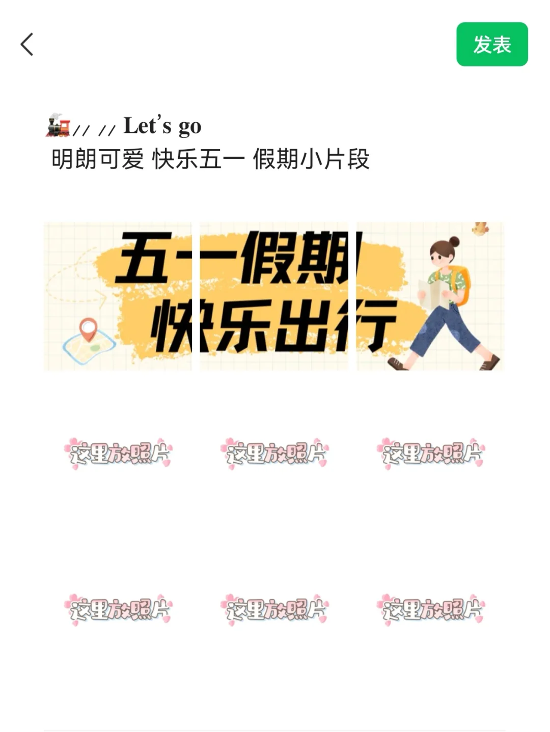 五一去旅游朋友圈这样发,高级感绝了!