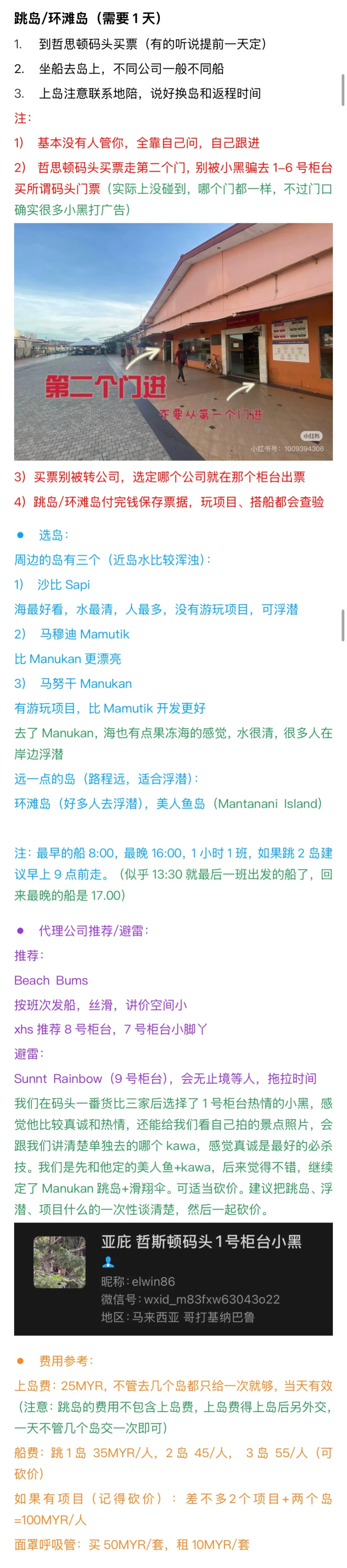 亚庇旅游攻略（J人自用版，无广）