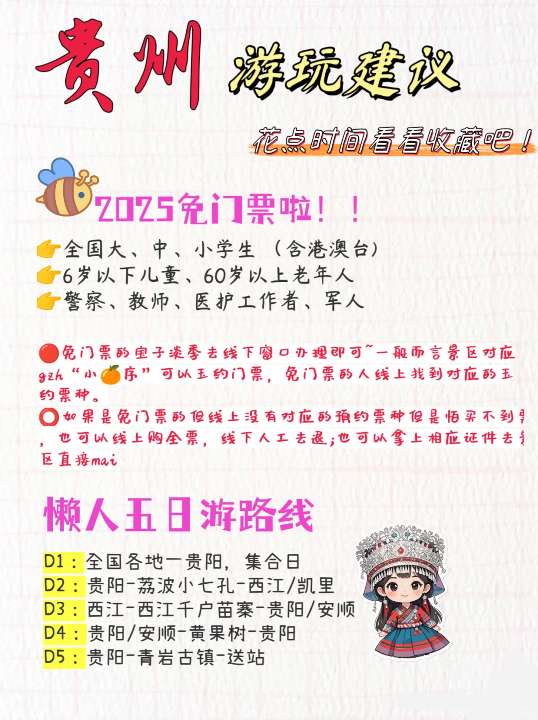 决定了❗️五一去贵州旅游就看这一篇攻略！