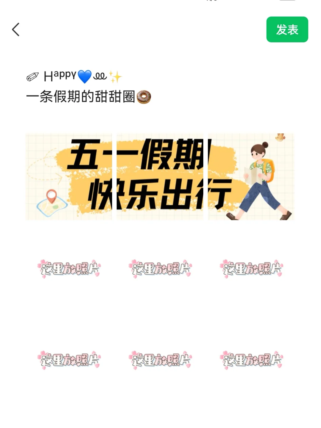 五一去旅游朋友圈这样发,高级感绝了!