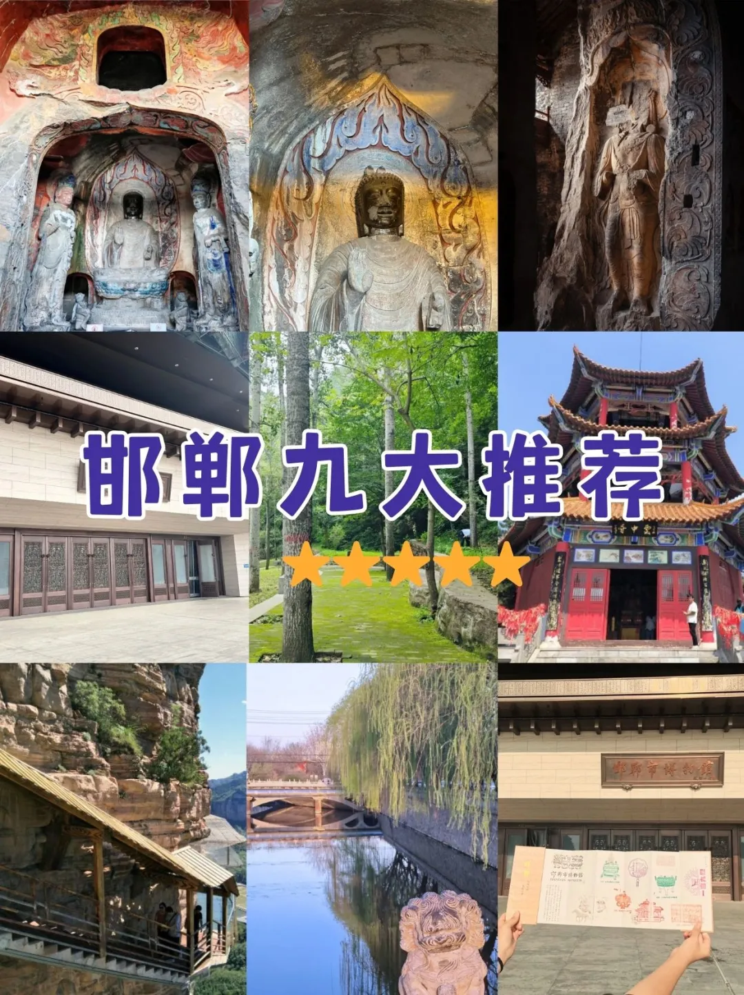 五一必打卡！邯郸九大经典景点攻略
