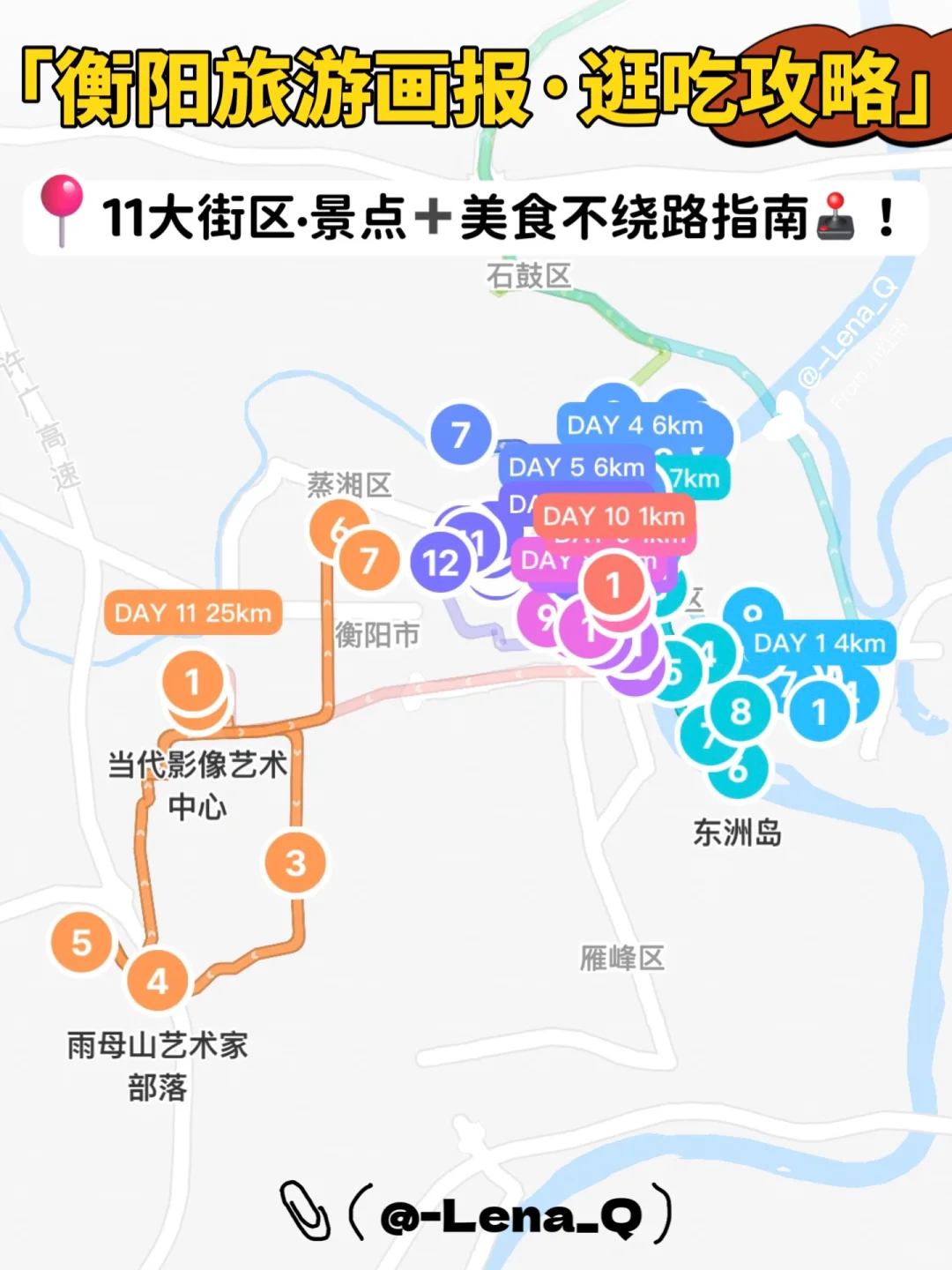 衡阳旅游攻略🌷11大街区景点➕美食逛吃指南