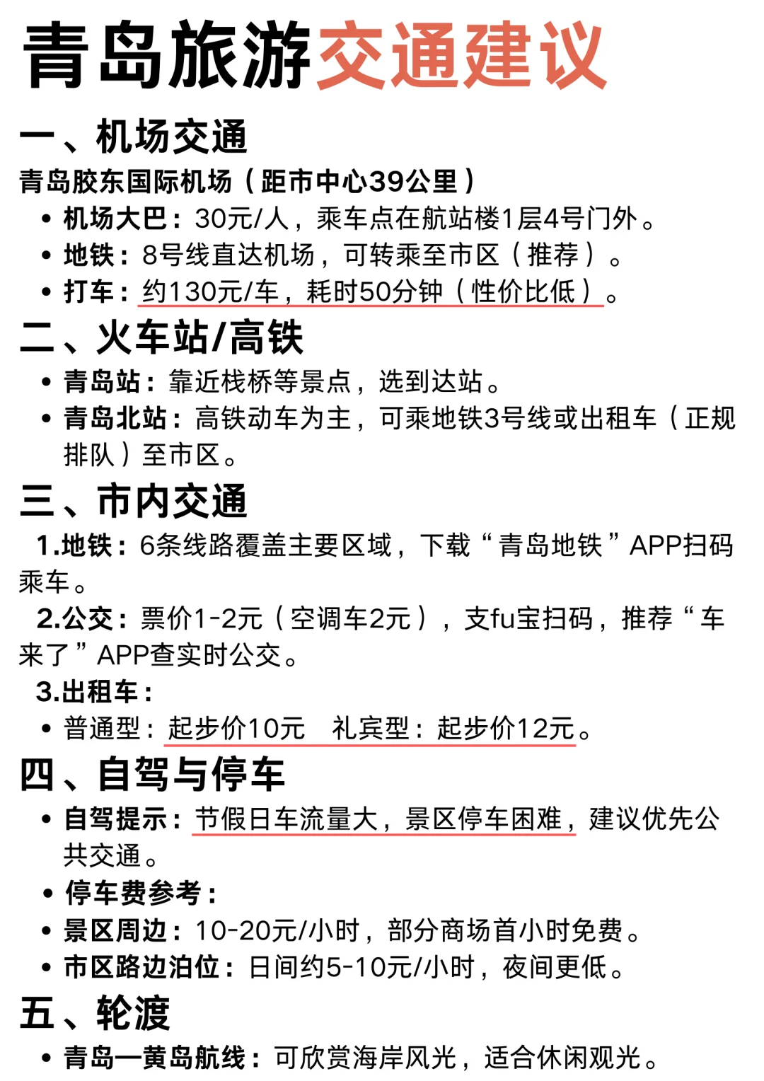 被J人闺蜜做的青岛旅游攻略震惊到了❗️