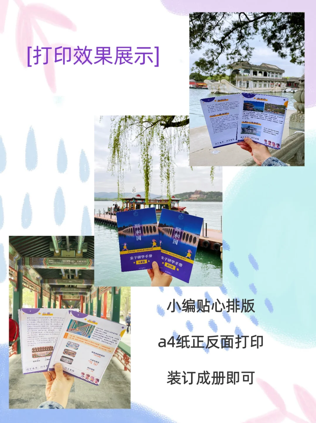 北京经典景点亲子研学手册合集🔥