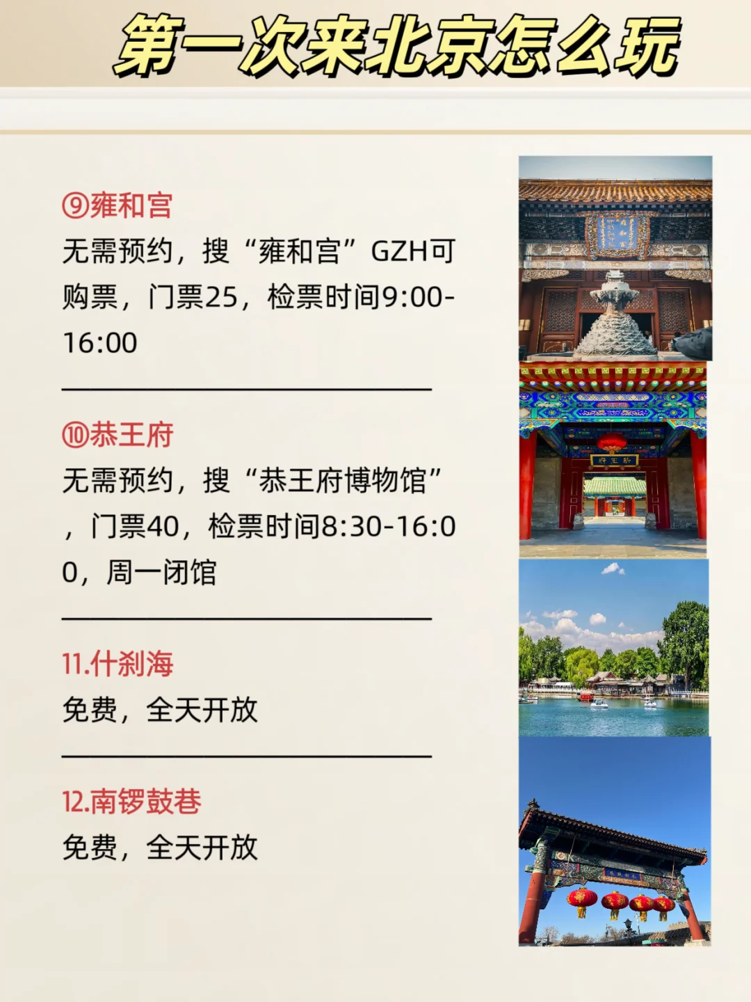 第一次去北京玩的人别慌！😃攻略来了！