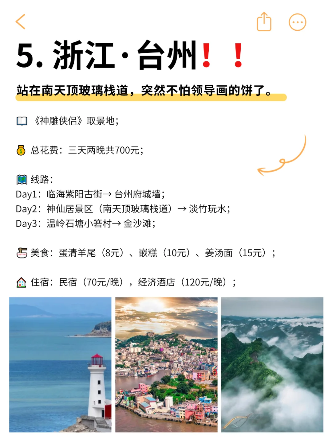 🕴五一别去网红城市罚站，这9个小城便宜到哭