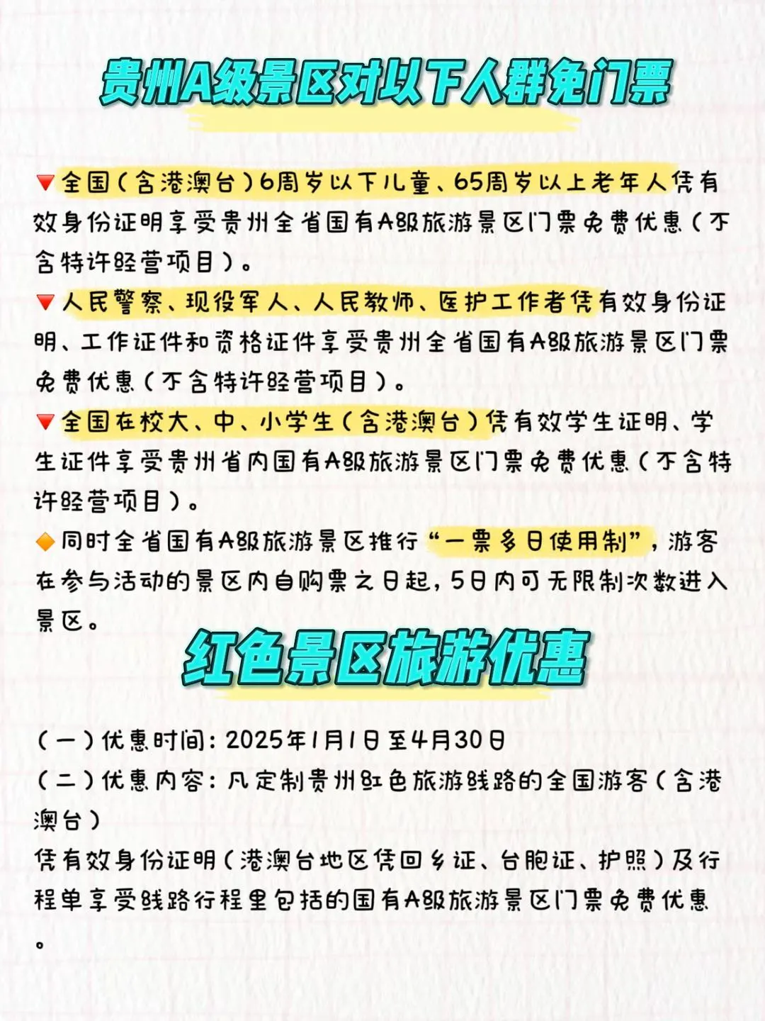 贵阳旅游攻略4天3晚❗5-6月必看‼️
