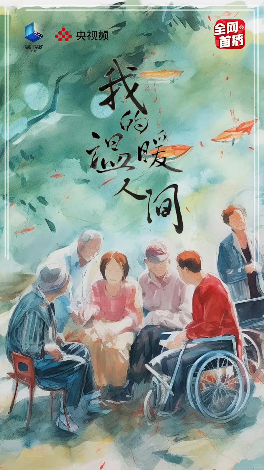 不知道五一去哪儿玩？九部纪录片告诉你