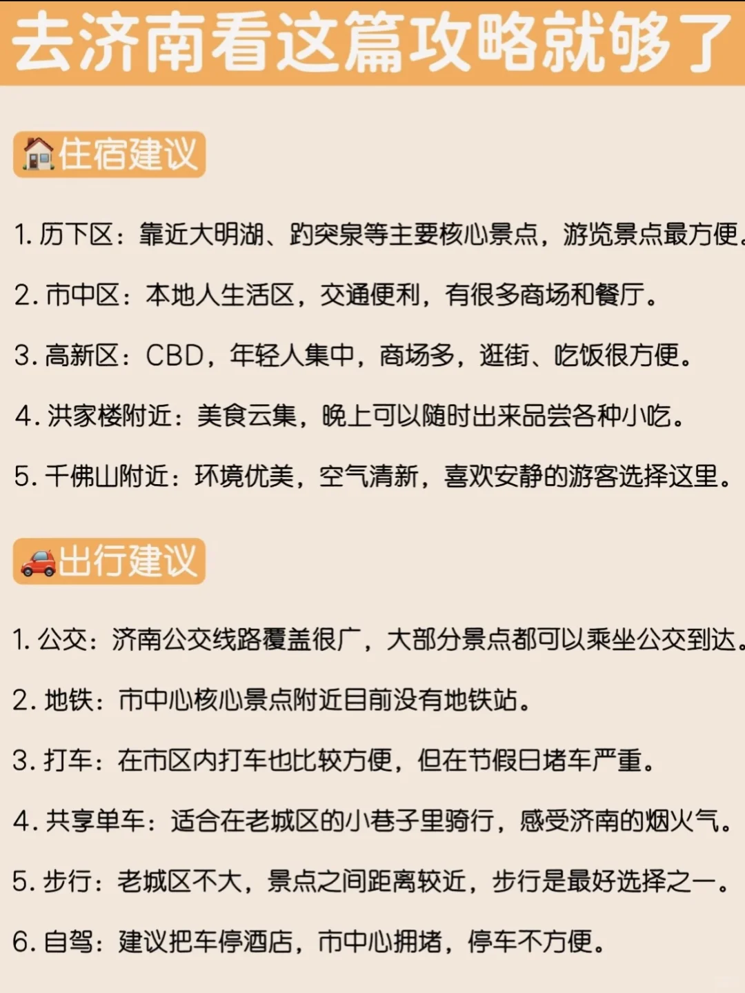 【济南72小时】人均300+攻略来啦！