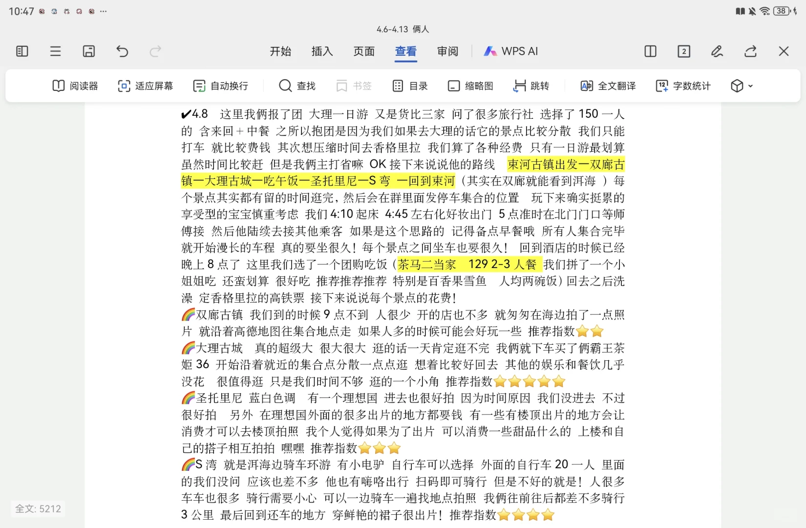 大学生人均2500丽江旅游攻略