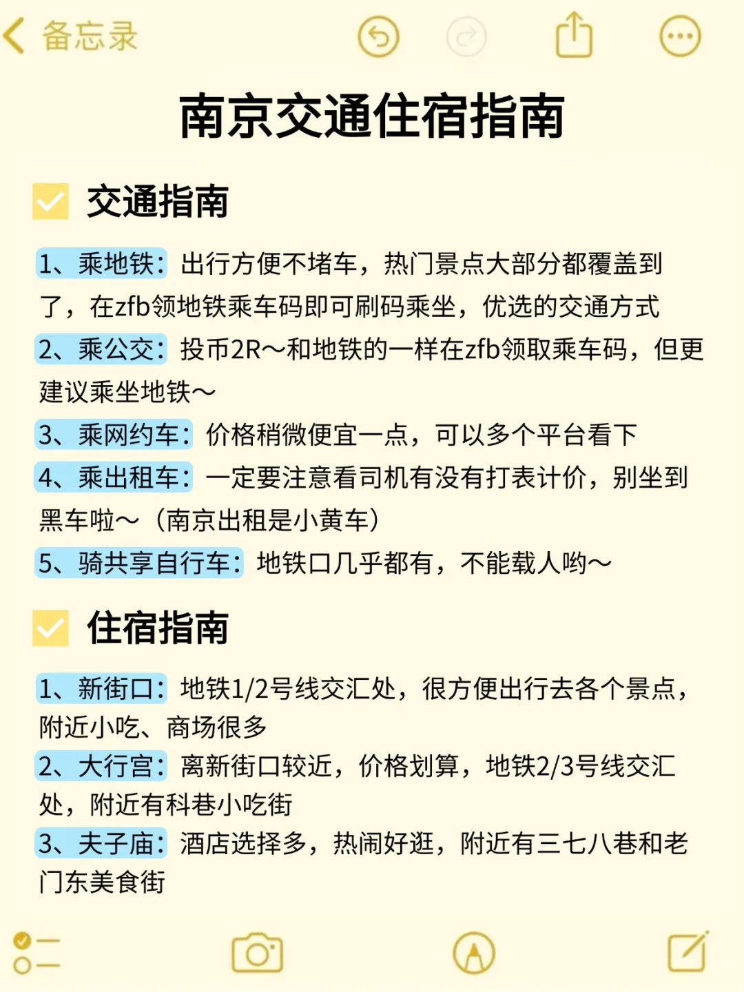 南京旅游已回😅真心建议大家不要不做攻略