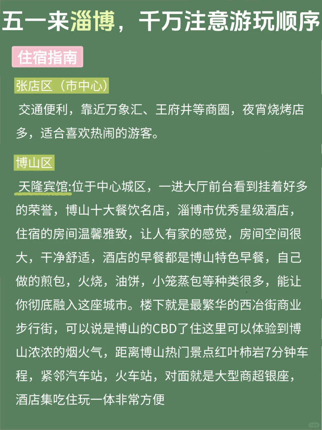 五一假期来淄博就这样玩，顺序不要弄反。。🌈