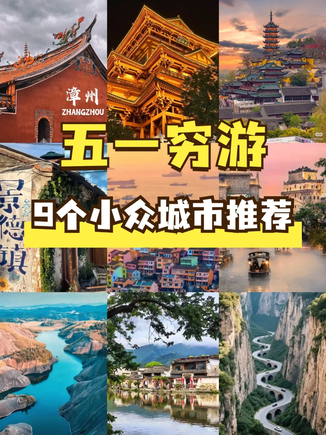 🕴五一别去网红城市罚站，这9个小城便宜到哭