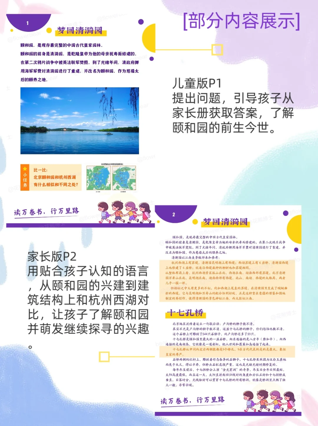 北京经典景点亲子研学手册合集🔥