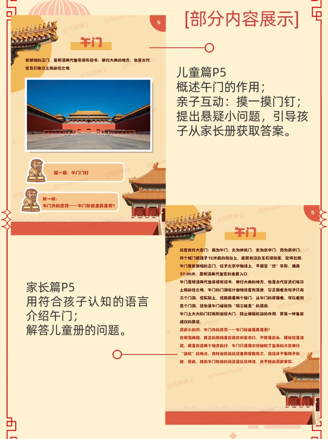 北京经典景点亲子研学手册合集🔥