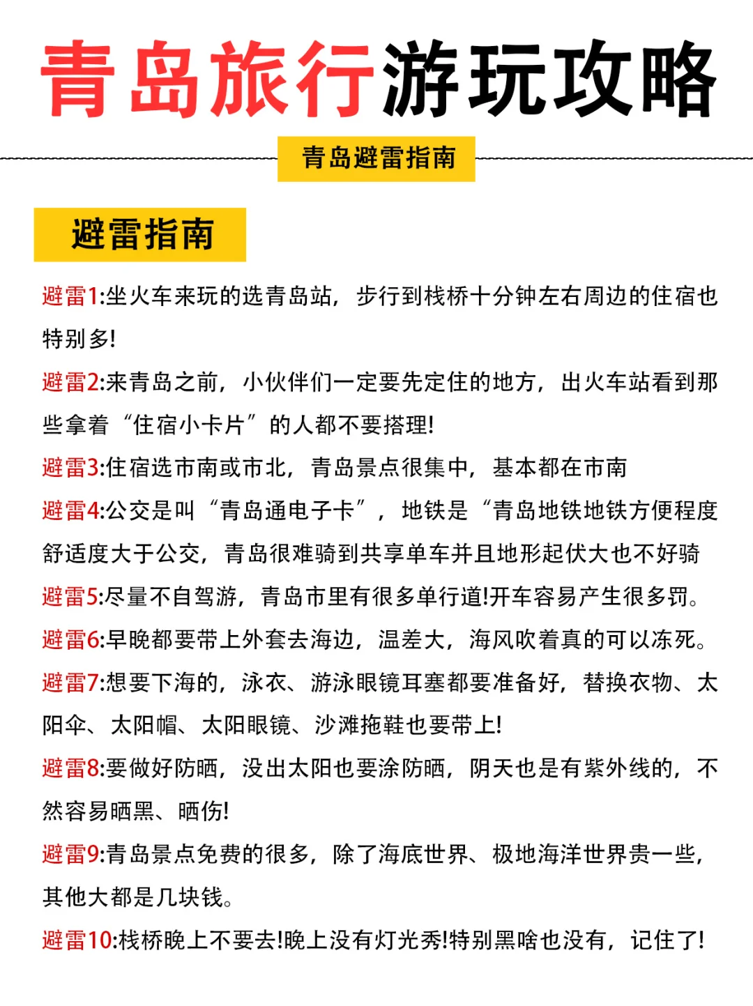 终于弄明白青岛怎么玩不绕路‼️附旅游攻略