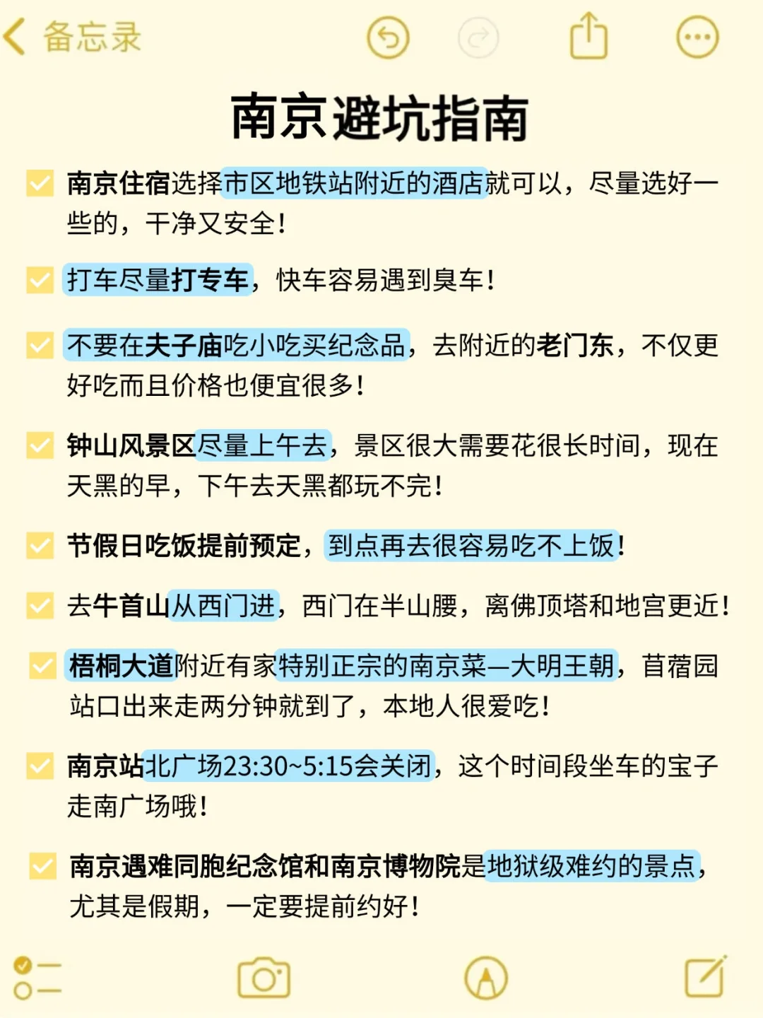 南京旅游已回😅真心建议大家不要不做攻略