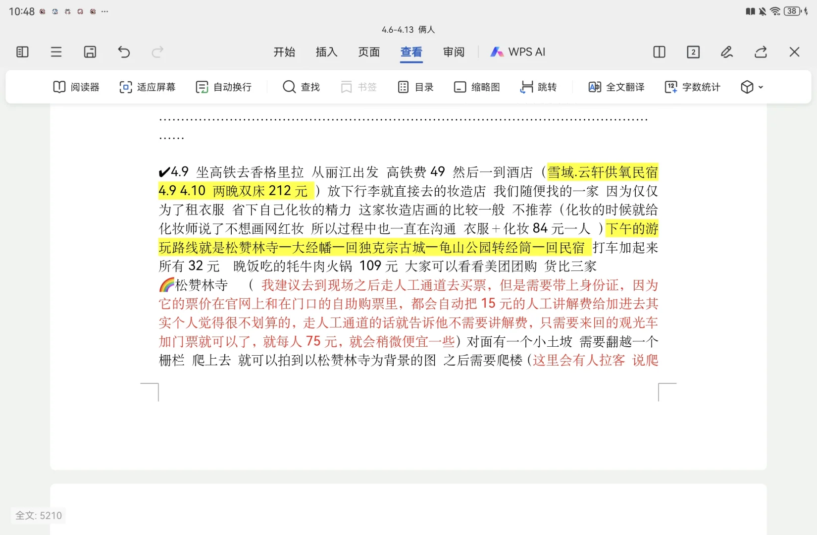 大学生人均2500丽江旅游攻略