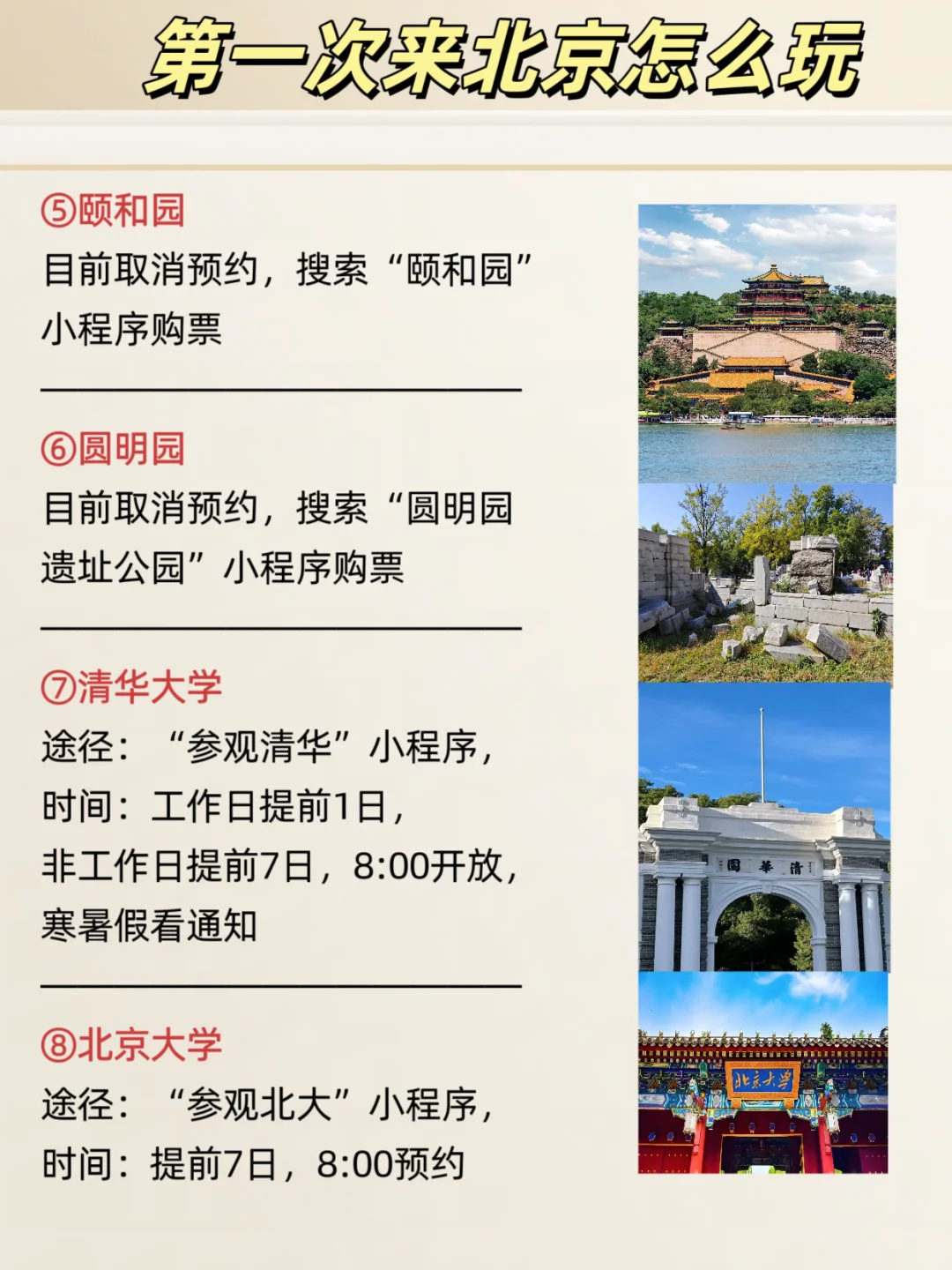 第一次去北京玩的人别慌！😃攻略来了！