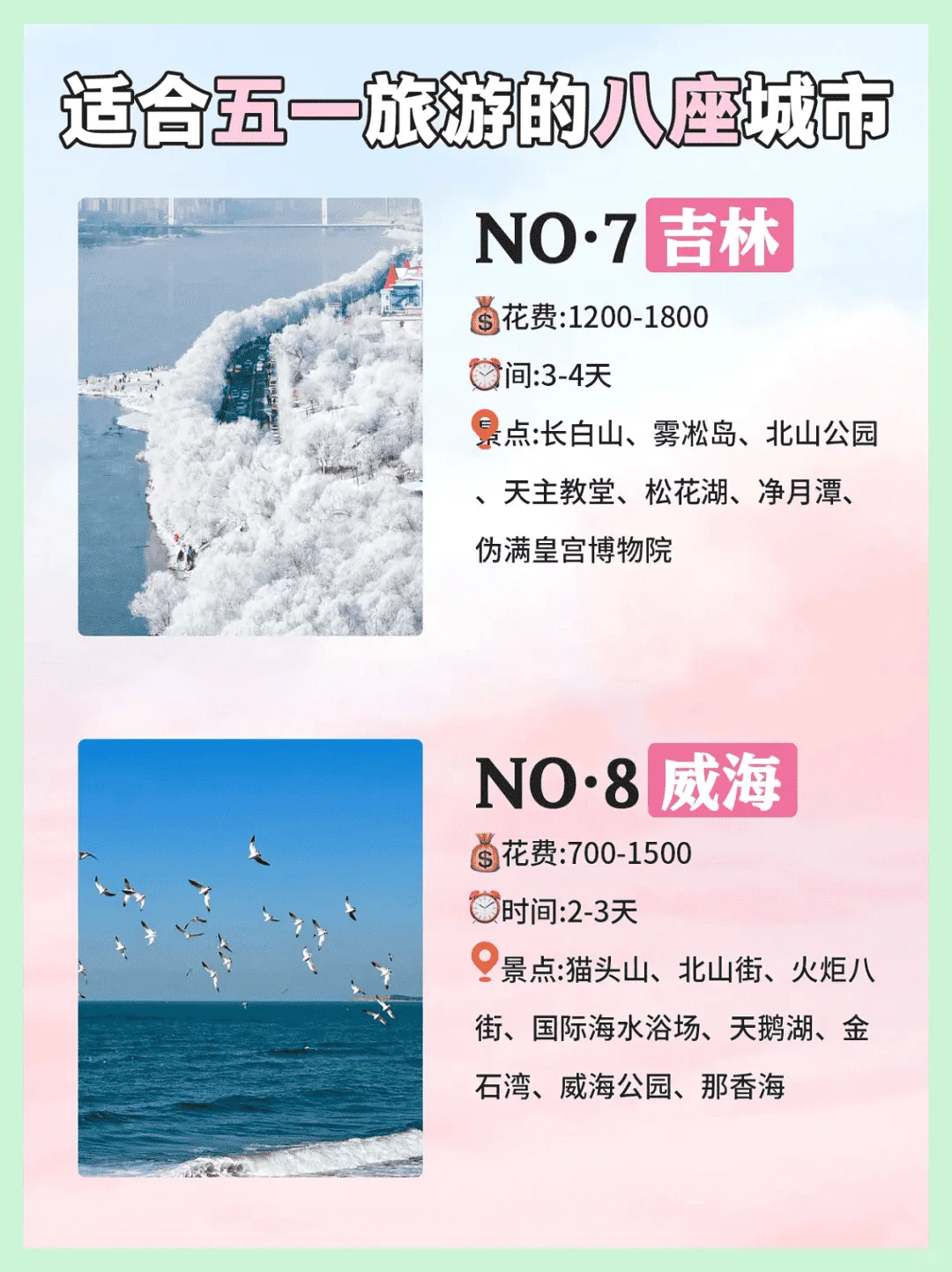 五一适合去的八座城市不可错过。