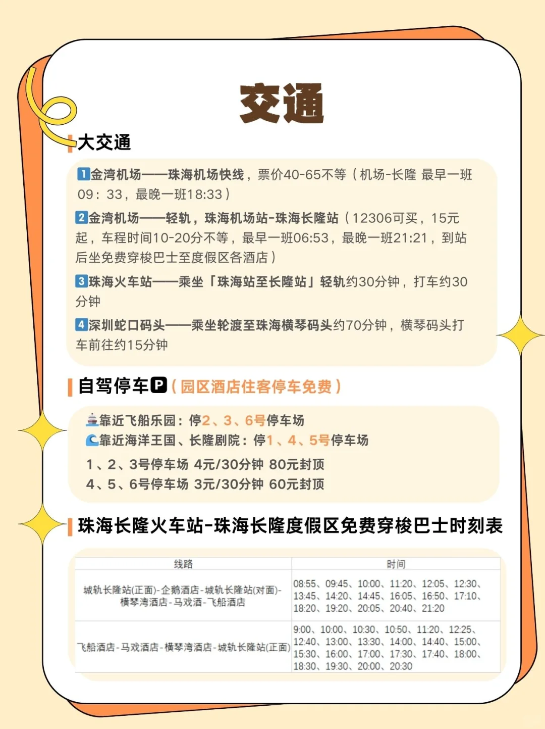 售完即止！珠海长隆价格大跳水❗️快来抢