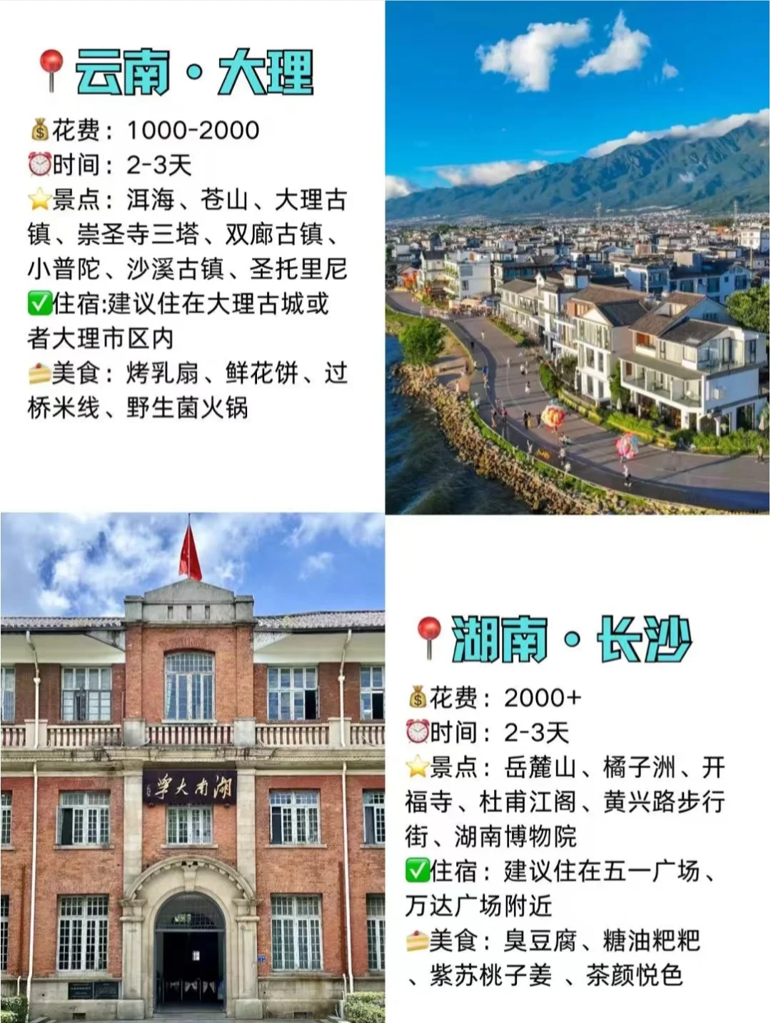 ✅五一当然要去这些地方了❗️