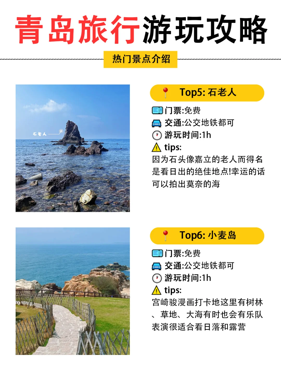 终于弄明白青岛怎么玩不绕路‼️附旅游攻略