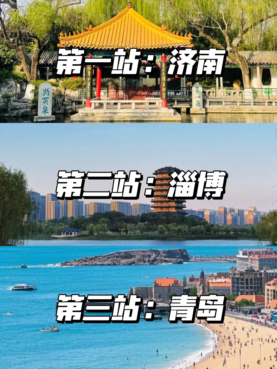 济南-淄博-青岛！五一假期5天4夜玩转山东三