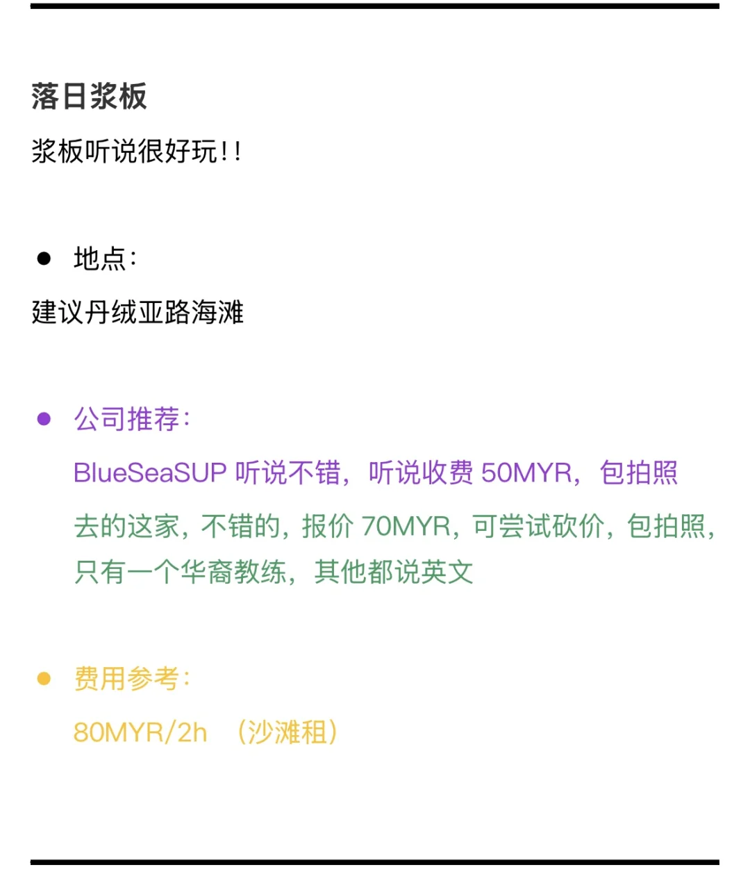 亚庇旅游攻略（J人自用版，无广）