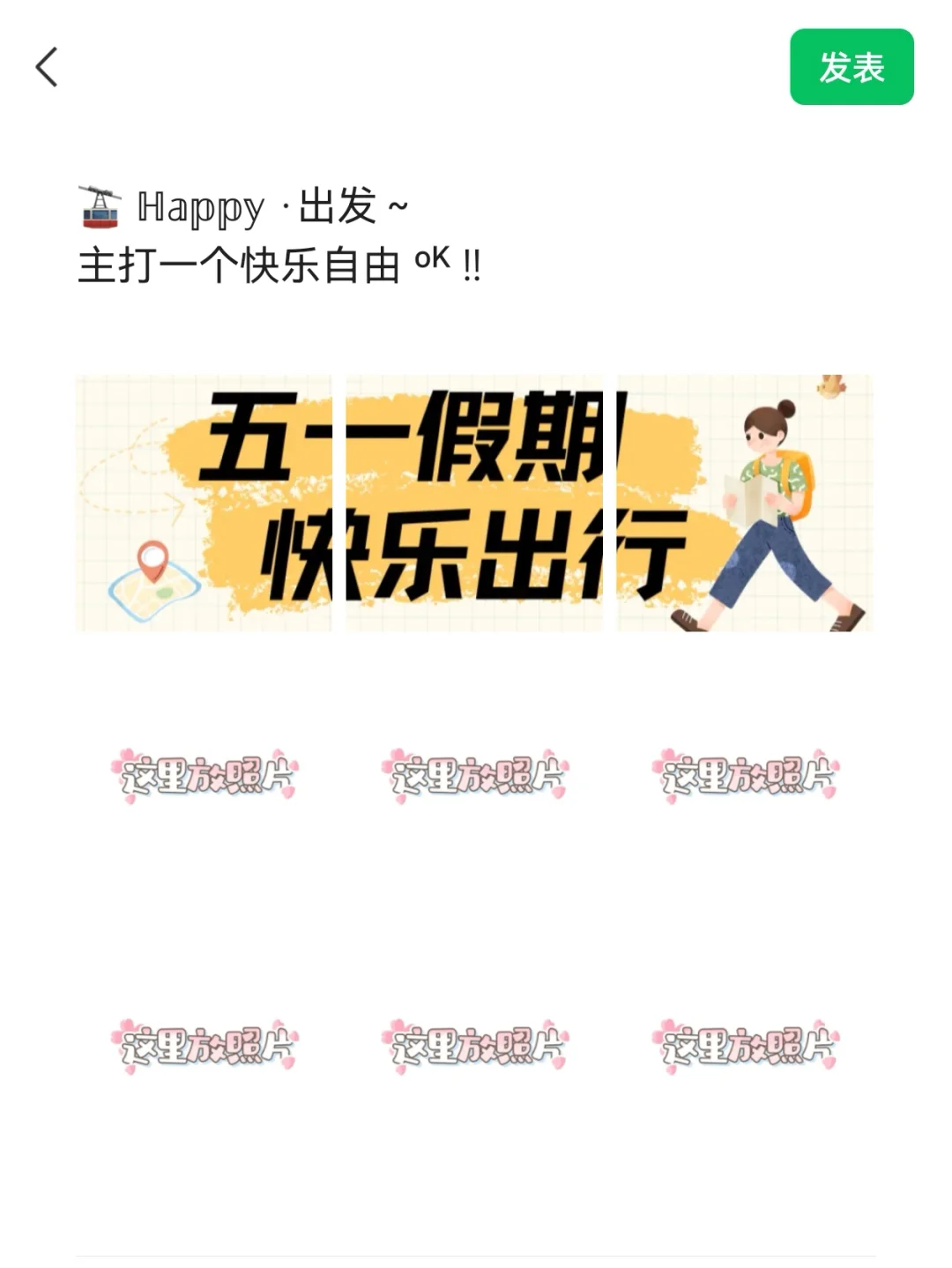 五一去旅游朋友圈这样发,高级感绝了!