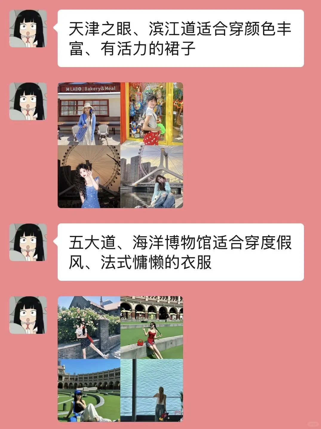 准备去天津的姐妹，真的不要乱带衣服…