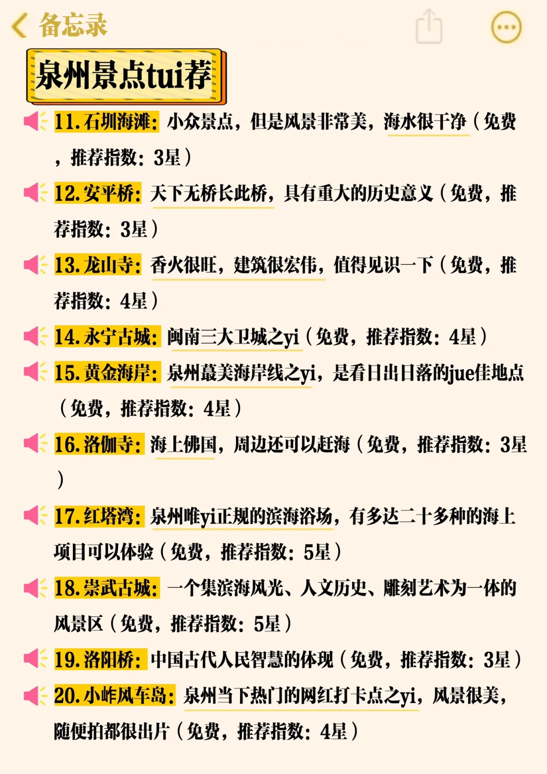 含泪写下的泉州旅游攻略，请你们看看吧...