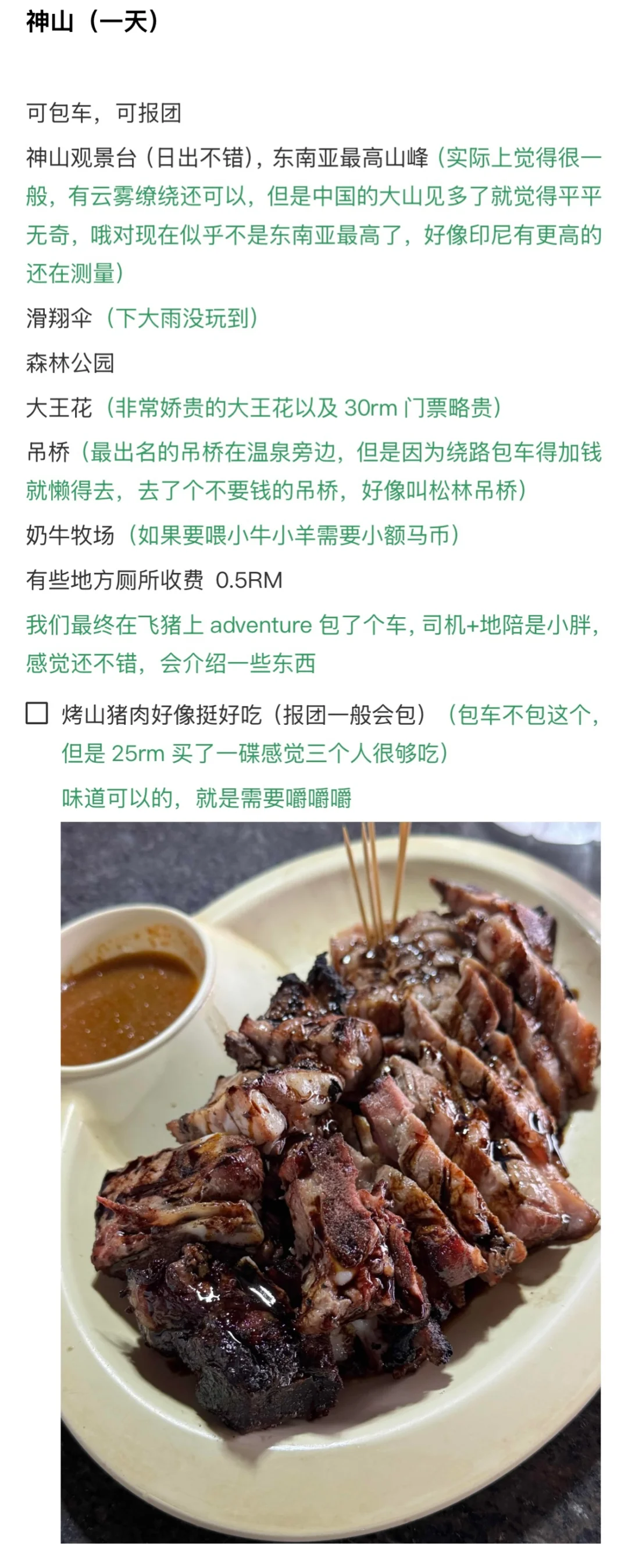 亚庇旅游攻略（J人自用版，无广）