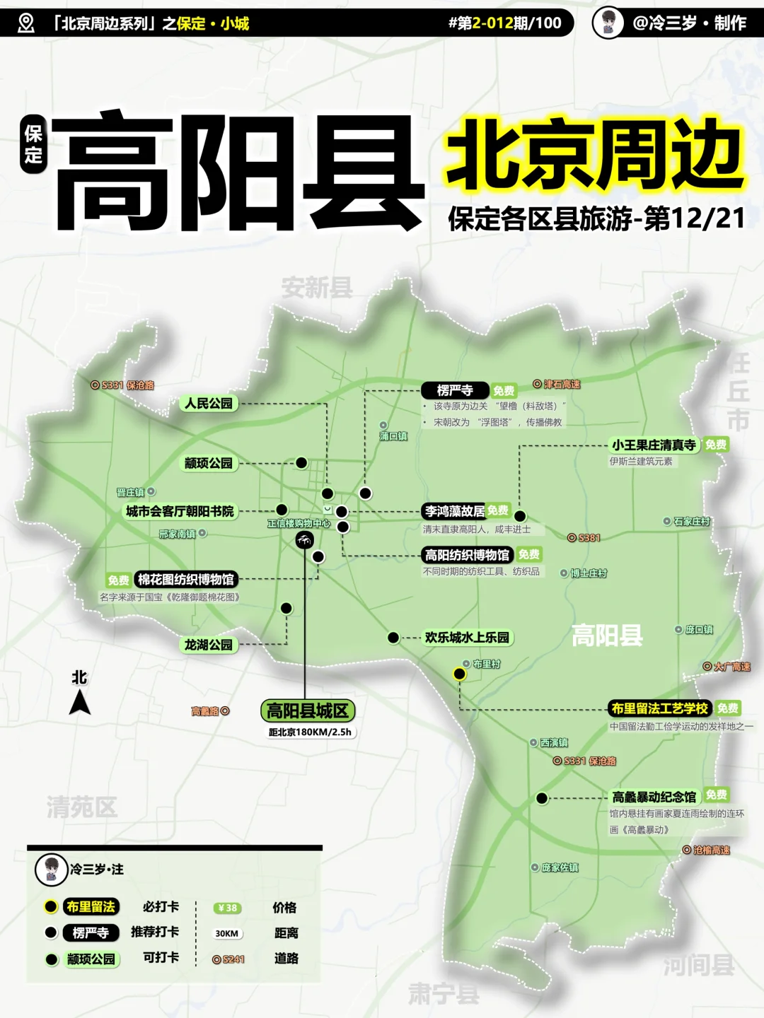 保定24个区县旅游攻略，人都写麻了