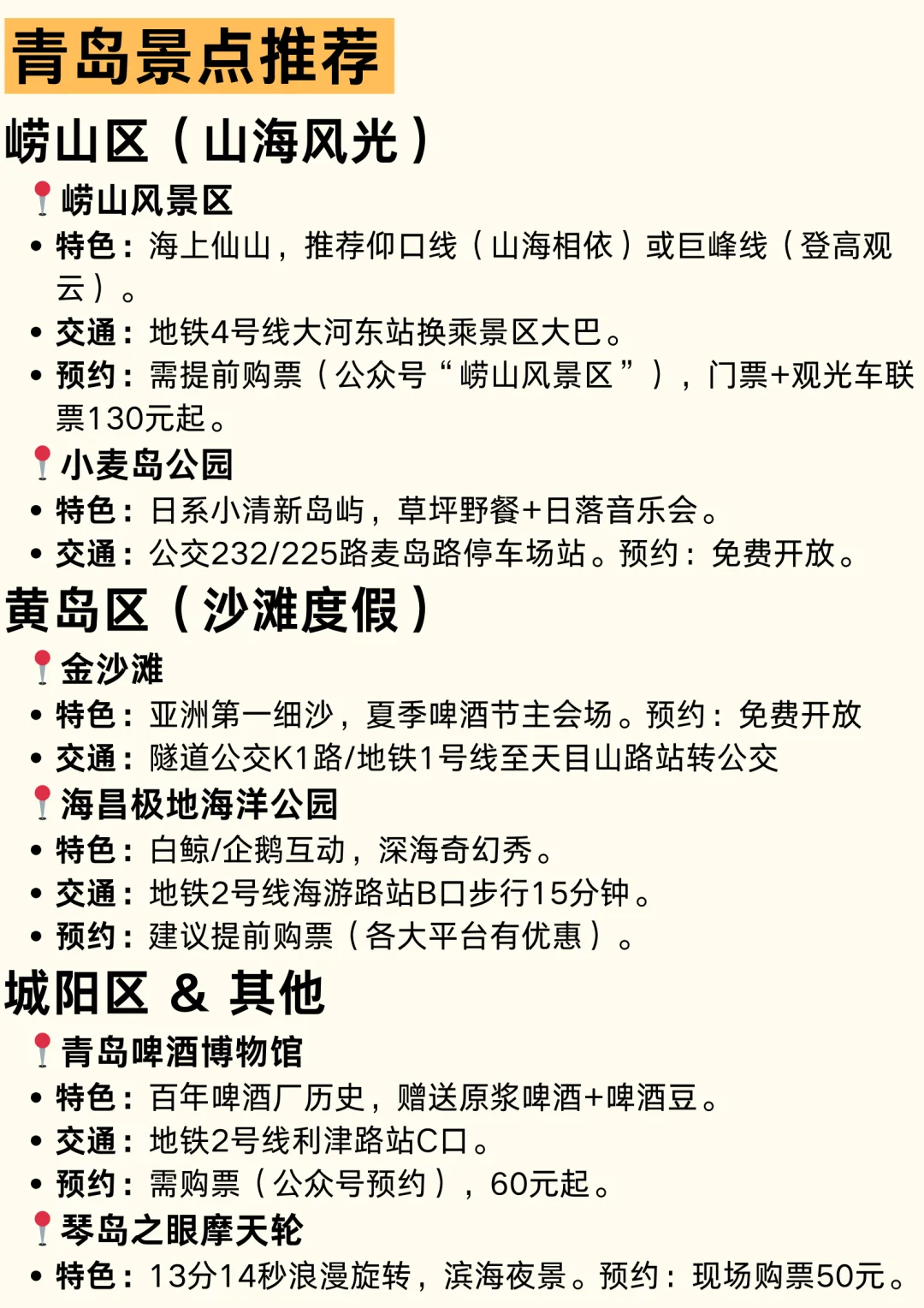 终于有人把青岛旅行说明白了🔥附保姆级攻略