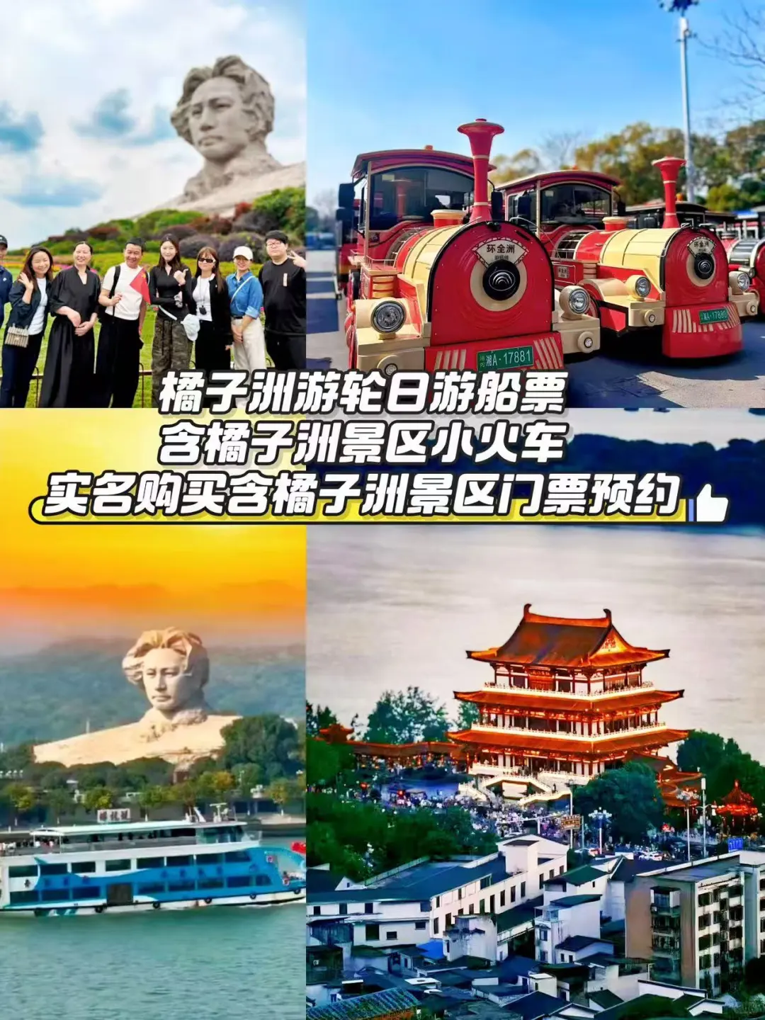 🚢五一橘子洲游轮攻略|含小火车🎫