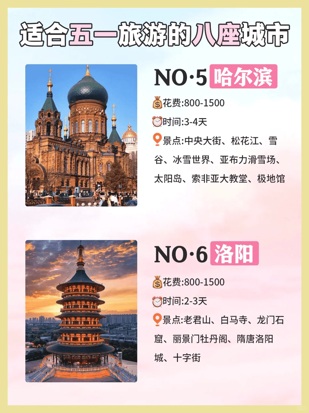 五一假期首选，盘点最值得玩的8座城市