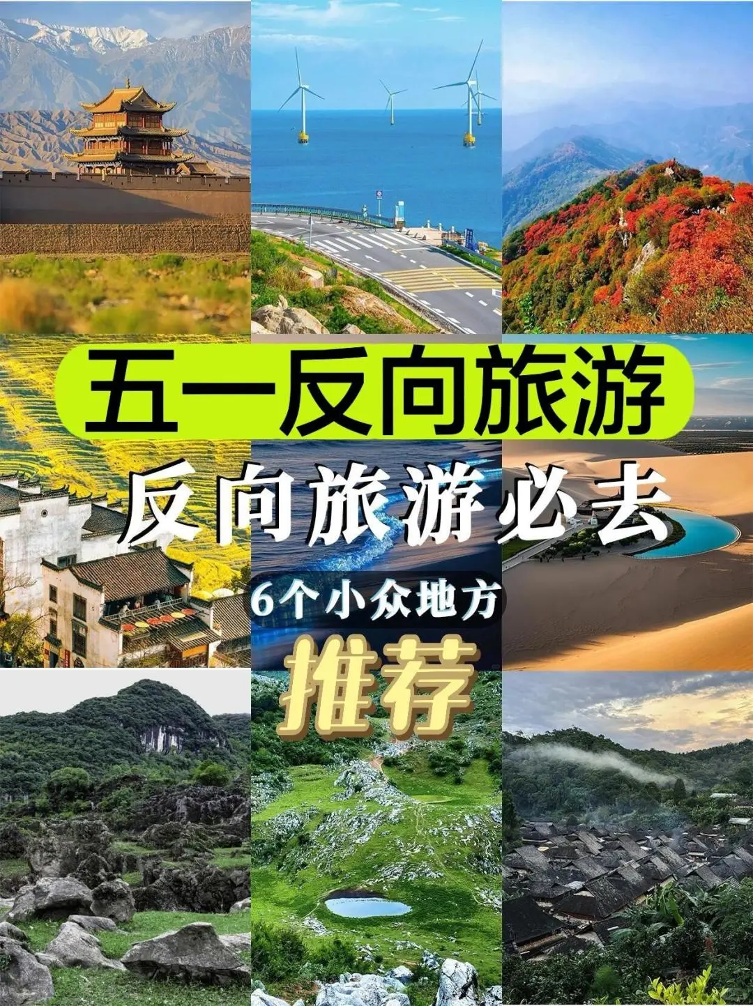 五一假期避开人群❗️6个小众旅游城市安利