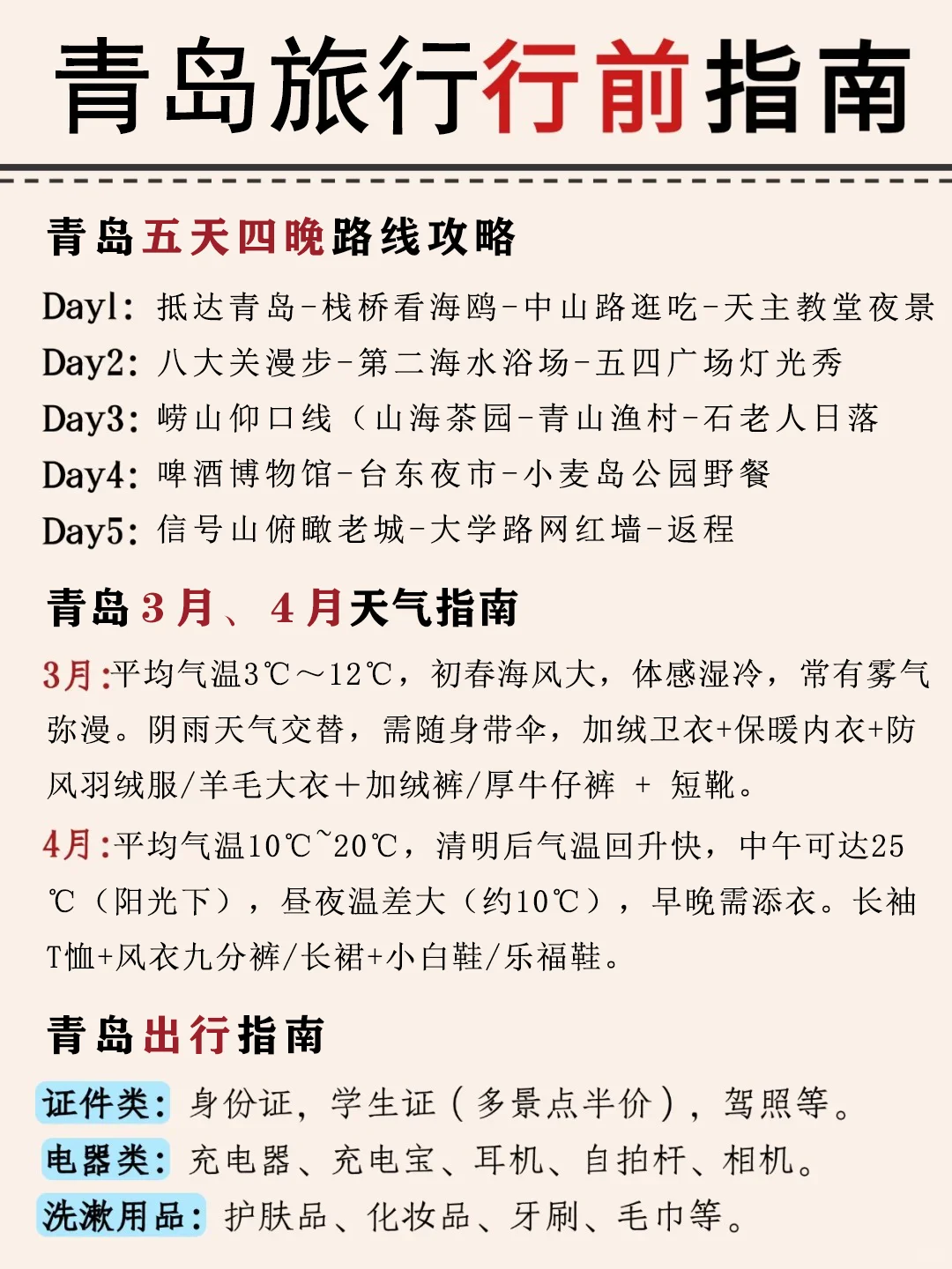 J人好强的存在👸看我闺写的青岛旅游攻略