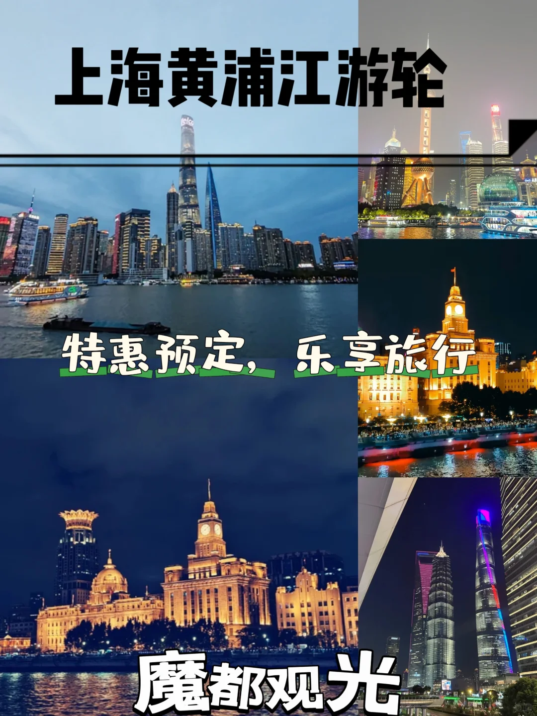 上海黄浦江游轮（十六铺码头）特惠订票