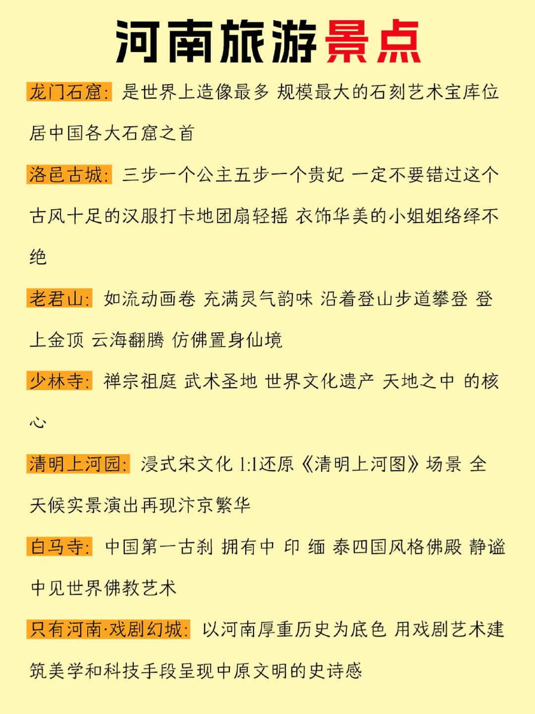 河南旅游|去河南游玩这套攻略说得明明白白