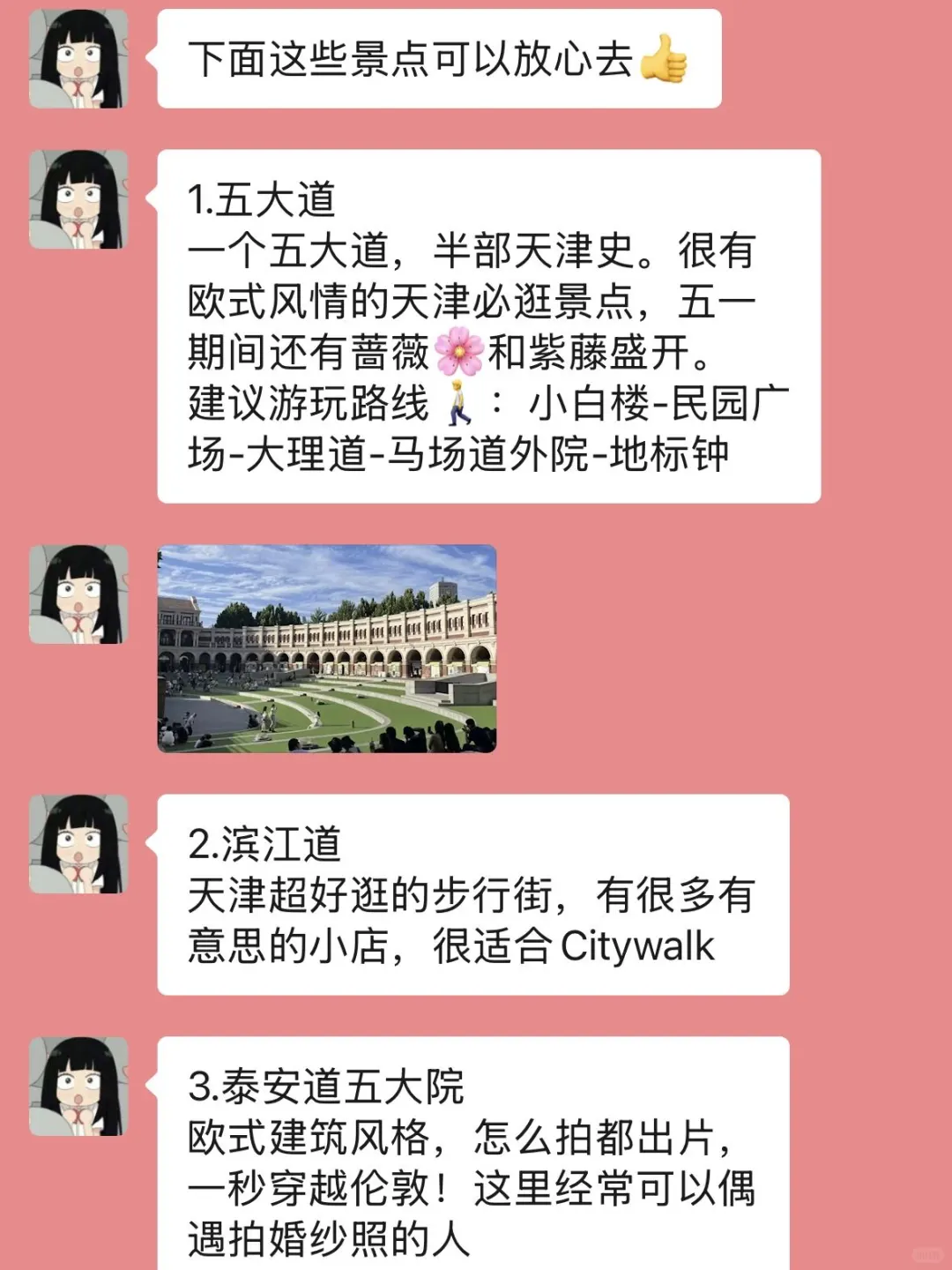 准备去天津的姐妹，真的不要乱带衣服…